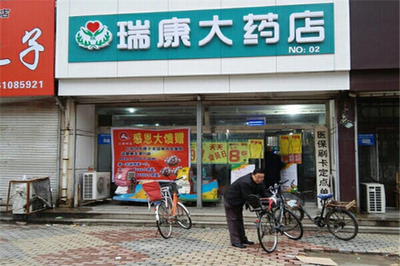 瑞康大藥店 品質(zhì)與便利的藥品零售服務(wù)
